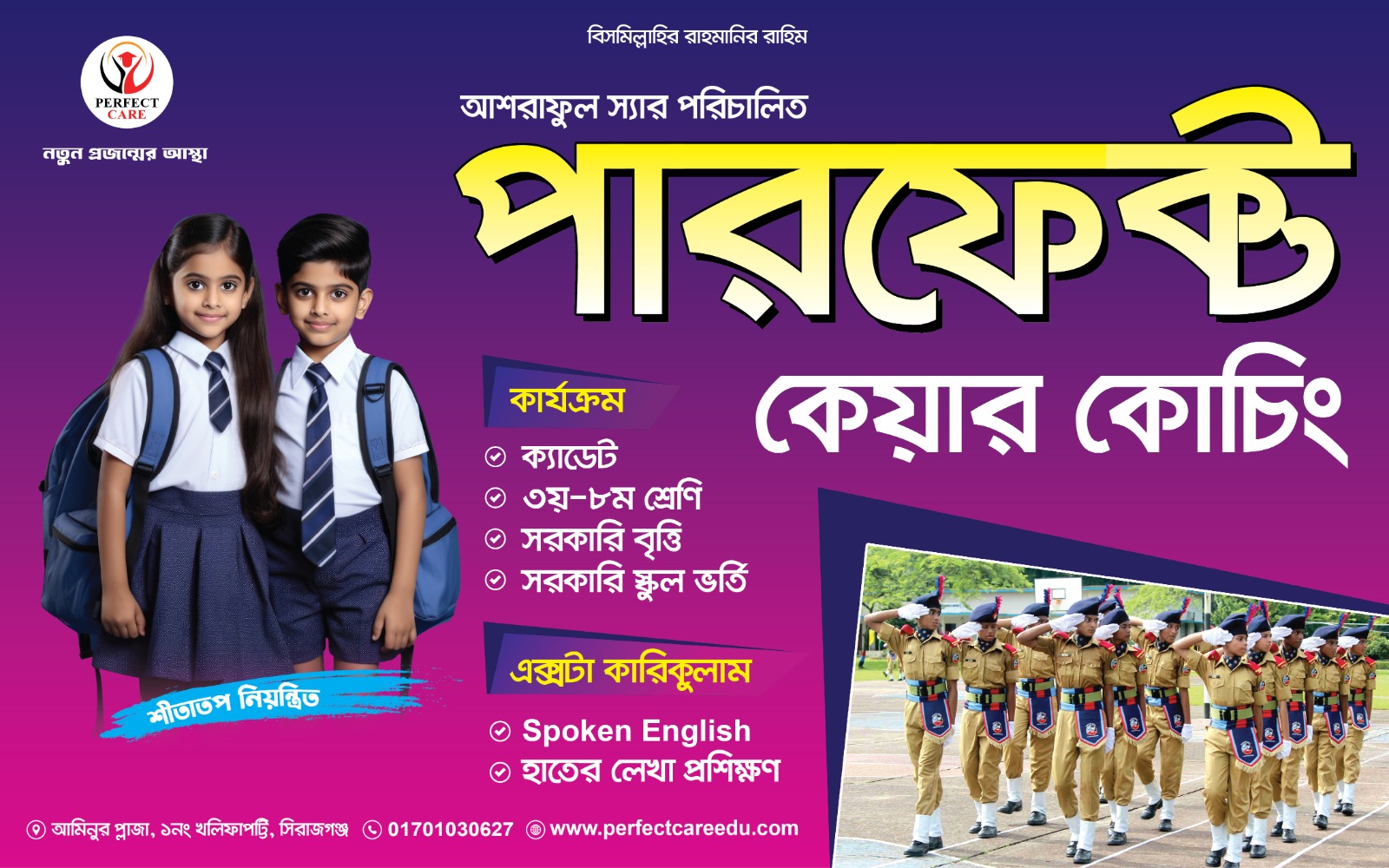 অষ্টম শ্রেণি একাডেমিক প্রোগ্রাম - ২০২৫